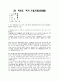 방송통신대 간호학특론 건강 불평등을 감소시키기 위한 정책적 개입방법에 대해 자신의 견해를 포함하여 기술하시오 1페이지