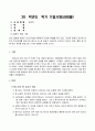 방송통신대 경제학 최근 글로벌 경제는 COVID19을 비롯하여 다양한 변화를 겪고 있다. 이러한 변화의 요인에 대하여 한국경제를 중심으로 총수요 및 총 공급의 개념으로 논의하고 정부의 재정, 통화 및 화폐 등의 개념을 중심으로 나아갈 방향을 논의해 보시오. 1페이지