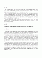 방송통신대 사회복지와문화다양성 1. 문화다양성 시대에 다문화사회 정착을 위한 이주민과 선주민 간 사회통합 방안에 대하여 논하시오. 2. 강의를 수강하면서 인상적인 내용 또는 관심 분야 세 가지를 선택하여 그 이유와 함께 제시하시오. (1) 2페이지