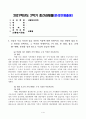방송통신대 생활속의경제 다음은 수요 곡선과 공급 곡선의 이동에 관한 설명이다. 다음 설명의 맞음 또는 틀림을 선택하고, 그 이유를 설명하시오. 1페이지
