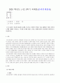 방송통신대 성사랑사회 우리 사회의 저출산(저출생) 문제와 인구감소 현상의 양상과 이를 해결하기 위한 정부의 노력에 대해서 살펴보고, 이러한 문제와 해결 노력을 재생산정치의 관점에서 비판적으로 서술하시오. (2) 1페이지