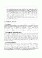 방송통신대 유아사회교육 1. 유아에게 친구관계가 무엇이고, 이것이 유아의 발달이나 사회성에 중요한가 2. 친구관계가 중요하다면 그 이유를 설명하고, 유아의 친구관계 형성과 유지의 적절한 방안을 제시하고, 각각 설명하시오. 4페이지