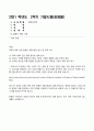 방송통신대 유통과전략_코로나19로 인해 변화된 유통 환경 분석 및 전략 제시 1페이지