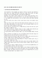방송통신대 유통과전략_코로나19로 인해 변화된 유통 환경 분석 및 전략 제시 2페이지