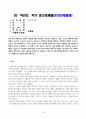 방송통신대 인간과사회 사회학적 범죄이론에 근거하여 한국사회의 범죄 및 일탈의 양상 변화 또는 범죄와 일탈에 대한 한국 사회의 태도를 비판적으로 설명하고, 범죄 및 일탈 문제를 해결하기 위하여 사회가 노력해야 할 것들에 관해 설명하시오. 1페이지