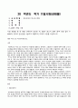 방송통신대 제3세계의역사와문화 다음 영화들 중 한 편을 선택하여 감상한 뒤, 200자 원고지 20매 (공백 포함 글자 수 4000자) 정도로 감상문을 서술하여 제출하되, 아래의 사항을 유념하시오. 1페이지
