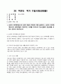 방송통신대 청소년문화 상징과 의미체계로서의 문화 개념의 특징에 대해 설명하고, 상징과 의미체계로서의 문화개념의 대표적인 사례를 우리나라 청소년들의 일상생활 속에서 찾아서 제시하시오. 1페이지
