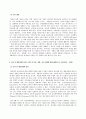 방송통신대 특수교육학개론 1. 발달지체에 대한 개념, 발달지체 영유아 교수방법, 발달지체를 위한 영유아를 위한 지원체계에 대해 논리적으로 기술하시오. (2) 6페이지