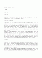 방송통신대 한국문화와유물유적 교재 3장 향교와 서원을 읽고 향교 또는 서원(서울은 성균관 포함)을 찾아가서 조사하고 감상문 적기. 아래 내용을 참조하여 작성할 것 2페이지
