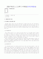 방송통신대_가계재무관리_1. 가계재무관리 과정 2. 가계재무관리에 반영할 경제 이슈 선정 3. 가계재무관리 실천 방안 1페이지