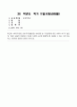 방송통신대_경영학특강_최근에 사회가치경영, 공유가치창출경영, ESG경영 등 기업경영에 대한 사회적 요구가 많은데 기업이 실용적 차원에서 이러한 다양한 요구에 종합적으로 대응할 수 있는 가장 단순하고 기본적인 방안에 대하여 논하시오. 1페이지