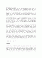 방송통신대_산업보건학_1. 코로나 바이러스에 더 취약한 노동자(또는 공정, 사업장) 사례 2. 환경적 측면에서 위험한 이유 3가지 3. 이 위험을 피할 수 있는 방법 2페이지