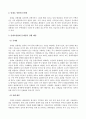 방송통신대_생활속의경제_1. 경쟁시장의 균형 2. 임대료 상한제 문제점 3. 임대료상한제 문제점과 강행 배경 4. 주택임대료상한제에 대한 의견 2페이지