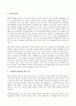 방송통신대_생활속의경제_전월세상한제 영향 분석_1. 경쟁시장의 균형 2. 임대료 상한제 문제점 3. 임대료상한제 4. 주택임대료상한제에 대한 의견 4페이지