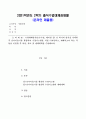 방송통신대_생활원예_수경재배방식(순수수경, 배지경 등) 중 하나의 방식을 선택한 후 간이이용기를 활용하여 수경시스템을 직접 디자인하고, 재배하고자 하는 작물을 선정한 후 파종, 육묘 및 재배계획을 수립해보라. 1페이지