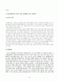 방송통신대_성사랑사회_자신이나 지인 등의 경험에 근거하여 연애, 데이트, 결혼과 같은 관계에 낭만적 사랑, 대중매체, 젠더 고정관념과 같은 것들이 미치는 영향을 묘사하고, 이를 비판적으로 평가하시오. 3페이지