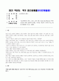 방송통신대_심리학에게묻다_심리학에게 묻다 강의 교재 9장 Grace-Joy-Peace의 메커니즘에 대해 설명하고, 이러한 개념이 나에게 주는 함의를 쓰시오. (2) 1페이지