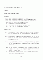 방송통신대_영화기획제작_단편영화 기획서와 시놉시스 제출 (4) 3페이지