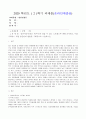 방송통신대_정신건강론_영유아교사(또는 복지사)가 겪을 수 있는 스트레스에 대해 조사하고, 이를 극복하기 위한 본인만의 방법을 구체적으로 기술하시오. 1페이지