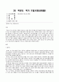 방송통신대_제3세계의역사와문화_다음 영화들 중 한 편을 선택하여 감상한 뒤, 200자 원고지 20매 (공백 포함 글자 수 4000자) 정도로 감상문을 서술하여 제출하되, 아래의 사항을 유념하시오. (2) 1페이지