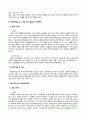 방송통신대_현대사회의이해와영어듣기_1. Guide for Globalization Debate 2. America and the World_The Twin Towers as Metaphor 3. E-mail Interview_Question to Wallerstein 9페이지