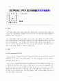 방송통신대학교 심리학에게묻다-심리학에게 묻다 강의 교재 9장 GraceJoyPeace의 메커니즘에 대해 설명하고, 이러한 개념이 나에게 주는 함의를 쓰시오. 1페이지