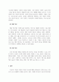 경영혁신_혁신의 종류에 대하여 구체적으로 설명하시오. 4페이지