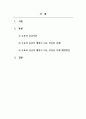 경제학개론_수요와 공급을 이용해 쟁점이 되는 사회현상을 찾아 해결 방안 제시(예 담뱃값, 부동산, 전세, 월세, 교육, 기름값) 2페이지