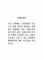 경제학개론_우리 주변에는 근무환경의 조건으로 인해 자신의 감정과는 관계없이 행동해야 하는 감정노동자들이 많이 있다. 감정노동의 의미와 사례를 조사하여 보고, 감정노동자들이 가질 수 있는 문제점과 해결방안에 대한 보고서를 작성하시오. 1페이지