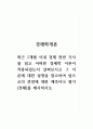 경제학개론_최근 1개월 이내 경제 관련 기사를 읽고 어떠한 경제학 이론이 적용되었는지 살펴보시고 그 이론에 대한 설명을 참고하여 앞으로의 전망에 대한 예측이나 평가(견해)를 제시하시오. 1페이지