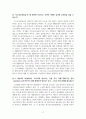 고용과노사관계_무노동부분임금은 왜 원칙에 어긋나는 것이며 어떠한 심각한 부작용을 낳을 수 있는가 2페이지