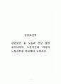 공중보건학_산업보건 중 노동과 건강 관련 우리나라의 노동시간과 외국의 노동시간을 비교해서 논하시오. 1페이지