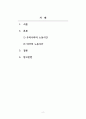 공중보건학_산업보건 중 노동과 건강 관련 우리나라의 노동시간과 외국의 노동시간을 비교해서 논하시오. 2페이지