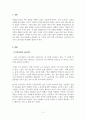 공중보건학_산업보건 중 노동과 건강 관련 우리나라의 노동시간과 외국의 노동시간을 비교해서 논하시오. 3페이지