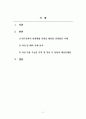 관광자원_관광자원(사회적, 산업적 중 하나)를 활용한 여행 상품사례(국내, 해외)를 조사하고 국내 적용가능한 지역과 적용 시 장점과 예상문제점 등 정리하시오. 2페이지