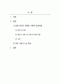 관광자원과여행_다른 지역에서 성공한 축제 사례를 조사해서, 그 축제 내용들을 국내의 다른 지역의 적용 가능한 장소에 적용 시켰을 때 일어날 장점과 예상 문제점을 정리 2페이지