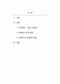 관광학개론_지역 테마파크의 개선방안 제안_장흥 두리랜드 2페이지