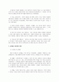 관광학개론_지역 테마파크의 개선방안 제안_장흥 두리랜드 5페이지