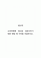 광고학_소비자에게 광고를 집중시키기 위한 방법 네 가지를 서술하시오. 1페이지