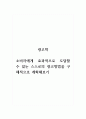광고학_소비자에게 효과적으로 도달할 수 있는 스스로의 광고방법을 구체적으로 계획해보기 1페이지