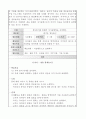 교과교육론_놀이중심 활동계획안 2페이지