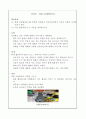 교과교육론_놀이중심 활동계획안 5페이지