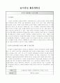 교과교육론_놀이중심 활동계획안 6페이지