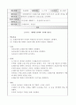교과교육론_놀이중심 활동계획안 7페이지