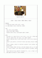 교과교육론_놀이중심 활동계획안 8페이지