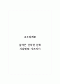 교수설계론_올바른 인터넷 문화 사용방법 가르치기 1페이지