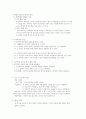 교수설계론_올바른 인터넷 문화 사용방법 가르치기 4페이지