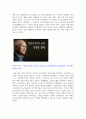 교양국사_한국 근현대사 속 나의 가족사 쓰기 (나를 중심으로한 IMF금융위기와 대우사태) 4페이지
