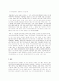 교양국사_한국 근현대사 속 나의 가족사 쓰기 (나를 중심으로한 IMF금융위기와 대우사태) 5페이지