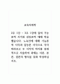 교육사회학_2주 1강-3주 1강에 걸쳐 기능론적 시각과 갈등론적 대해 학습했습니다. 노숙인에 대해 기능론적 시각과 갈등론 시각으로 각각 바라보고 두 시각의 차이를 중점적으로 서술하여 과제는 서론, 본론, 결론의 형식을 갖춰 작성하십시오. 1페이지